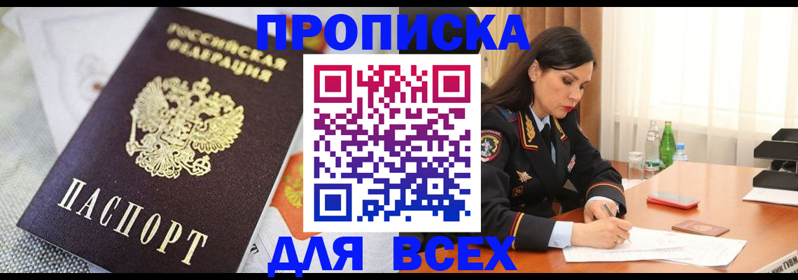 временная регистрация купить в Красном Куте