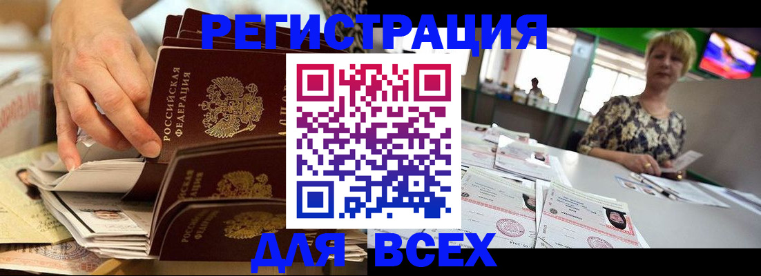 временная регистрация в Красном Куте