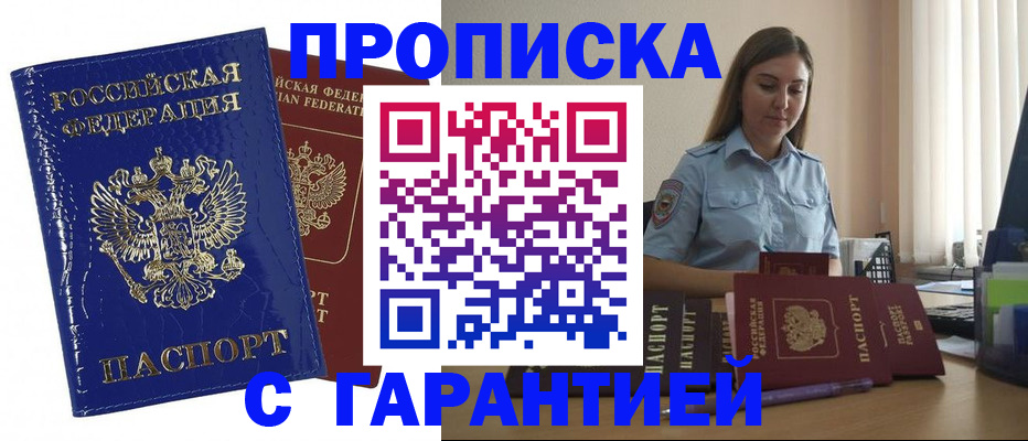 временная регистрация поиск в Красном Куте