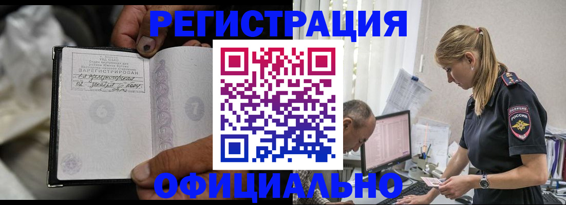 прописка в Красном Куте