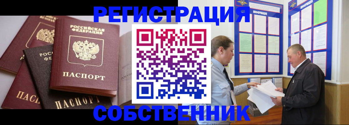 прописка в Красном Куте